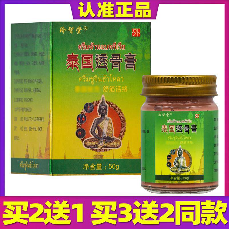 【ZZB买1送1】玲堂泰国透骨膏舒活50g/盒外用草本智护理筋舒缓络
