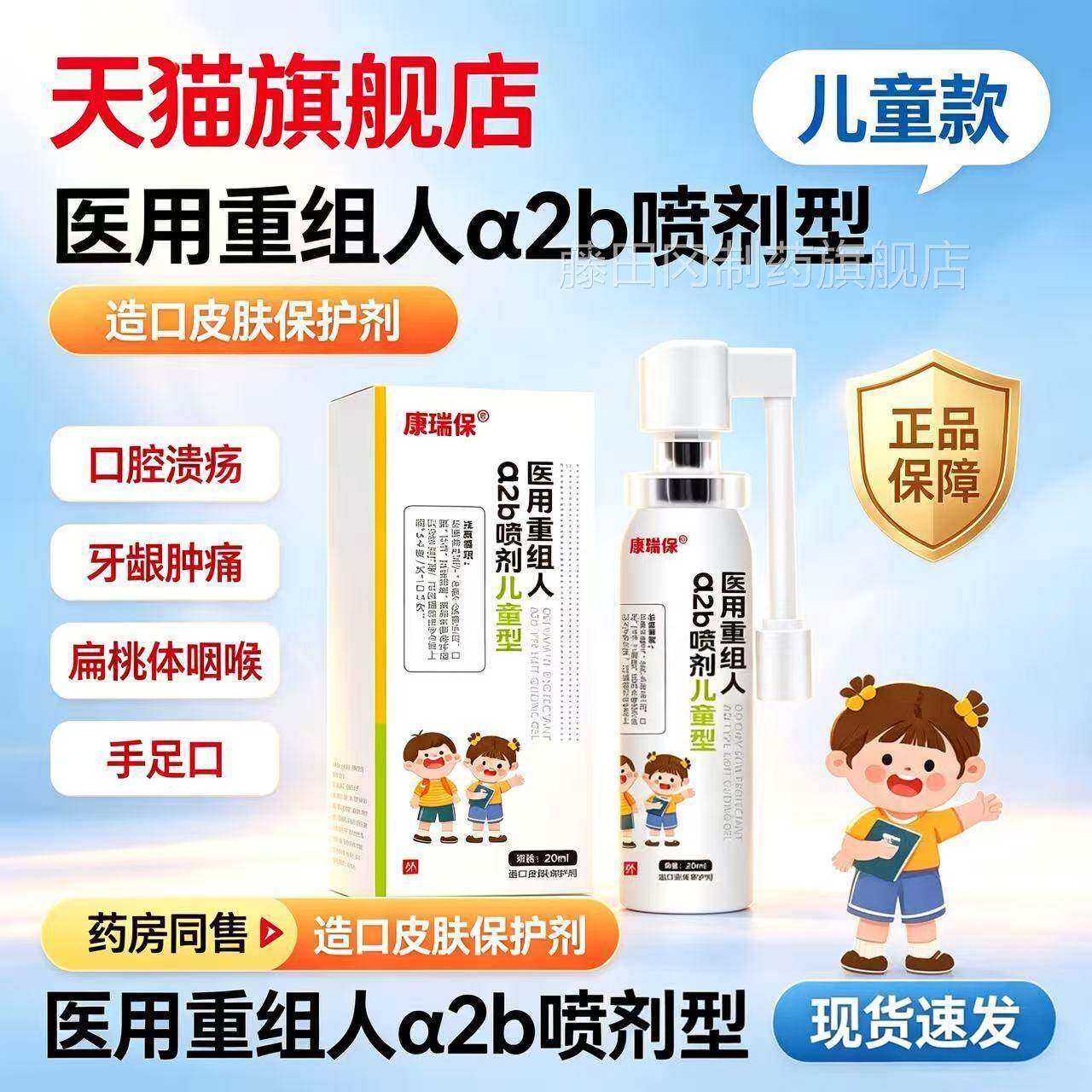 重组人干素a溃2b型喷剂FFH儿童口腔疡牙龈肿痛手扰口咽炎足官方正