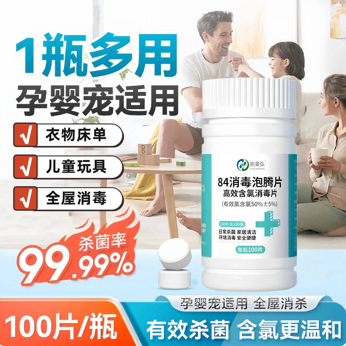 医用84消液泡腾消片高浓马度毒NJM地板家具桶厨房杀菌去味家含氯