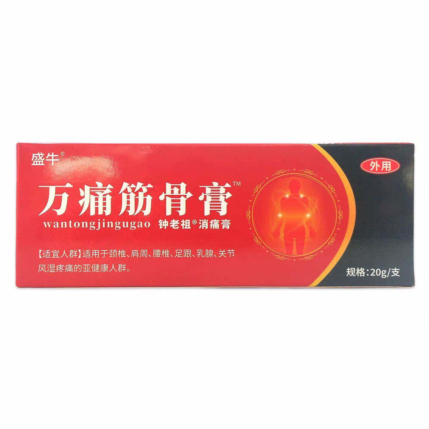 盛牛节万痛骨膏20g筋解MOL肩颈肩周缓肩颈膝盖关疼痛不适外用筋骨