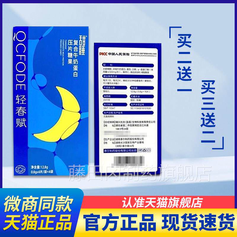 甜官压睡复合牛奶蛋白片方糖果正品旗舰店非壹睡宏米CZO香睡压片