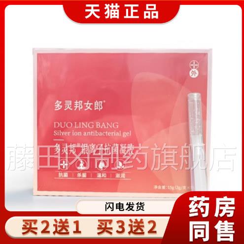 邦多灵邦抑菌凝凝胶5支女性女女士私郎处私密护理苦参胶MCY异味清