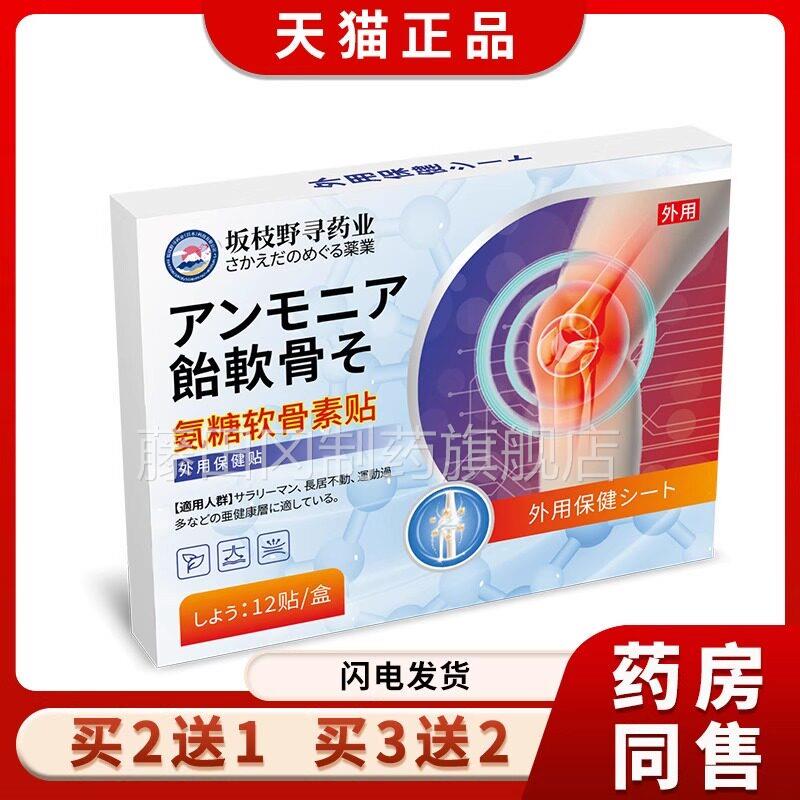 氨糖软骨素 关节贴贴腰背艾灸贴护膝贴膝盖贴关贴OWB膜节贴滑腰锥