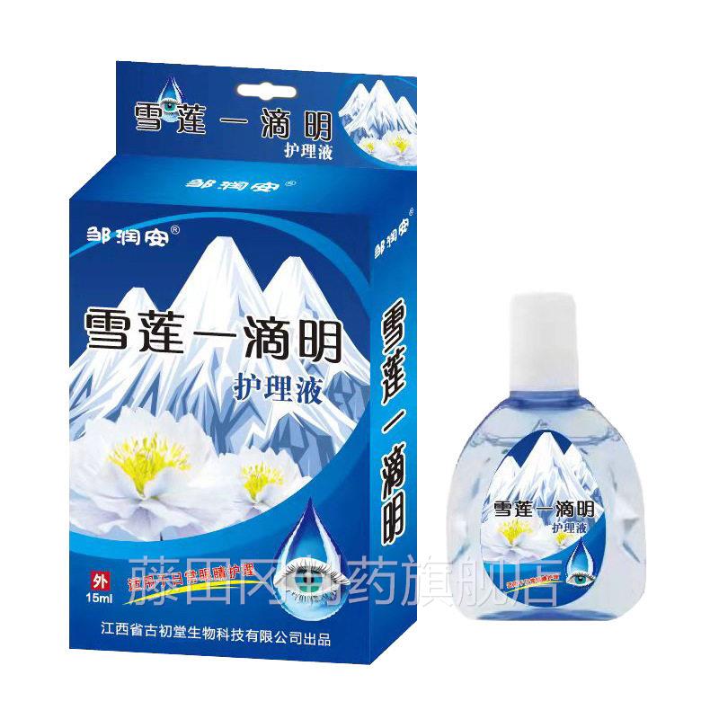 官正FZQ品雪莲一明眼水滴眼液缓模解眼方疲劳护眼干涩视力下降糊