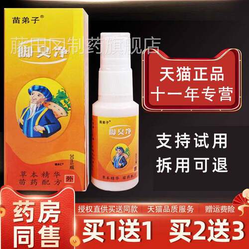 臭苗PUJ弟子脚净抑菌喷雾皮剂肤外用喷鞋子子正袜品