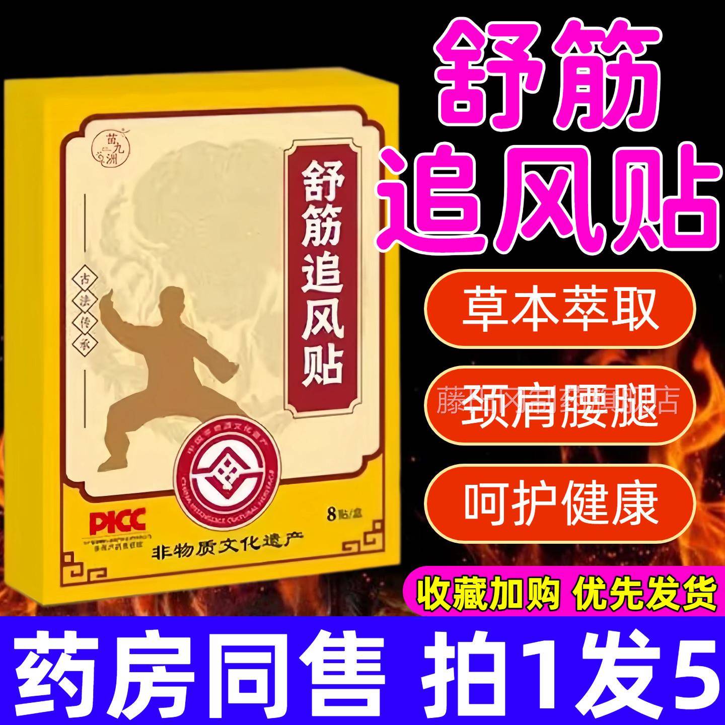 舒筋追风贴官方旗店正舰品肩植物草本植物萃PGL取颈通腰膝全身用