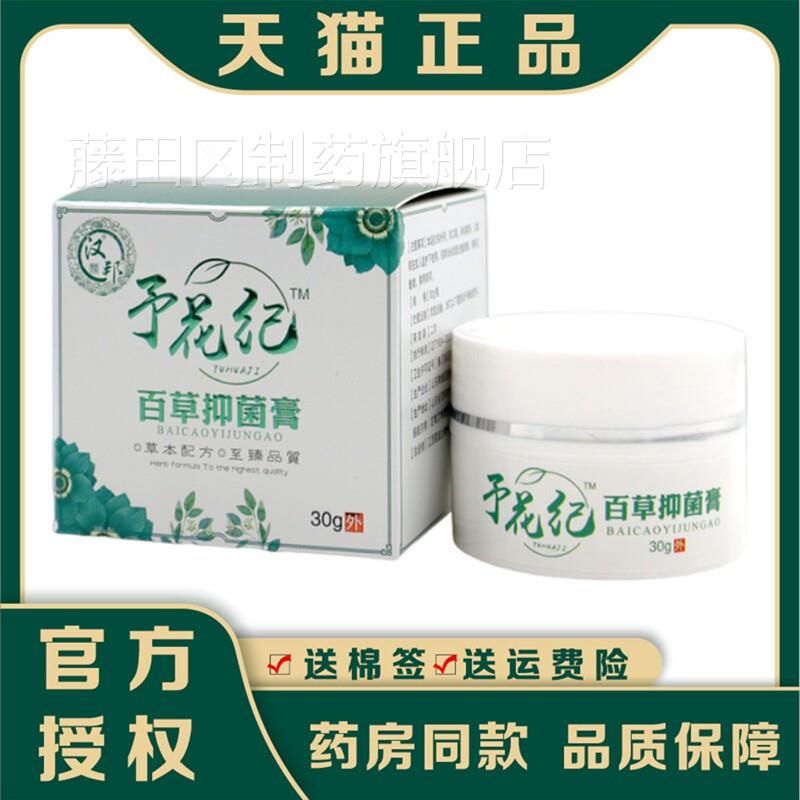 汉邦予纪百草抑菌膏百草肤膏益花夫膏皮肤瘙痒外抑菌益CKY止痒乳