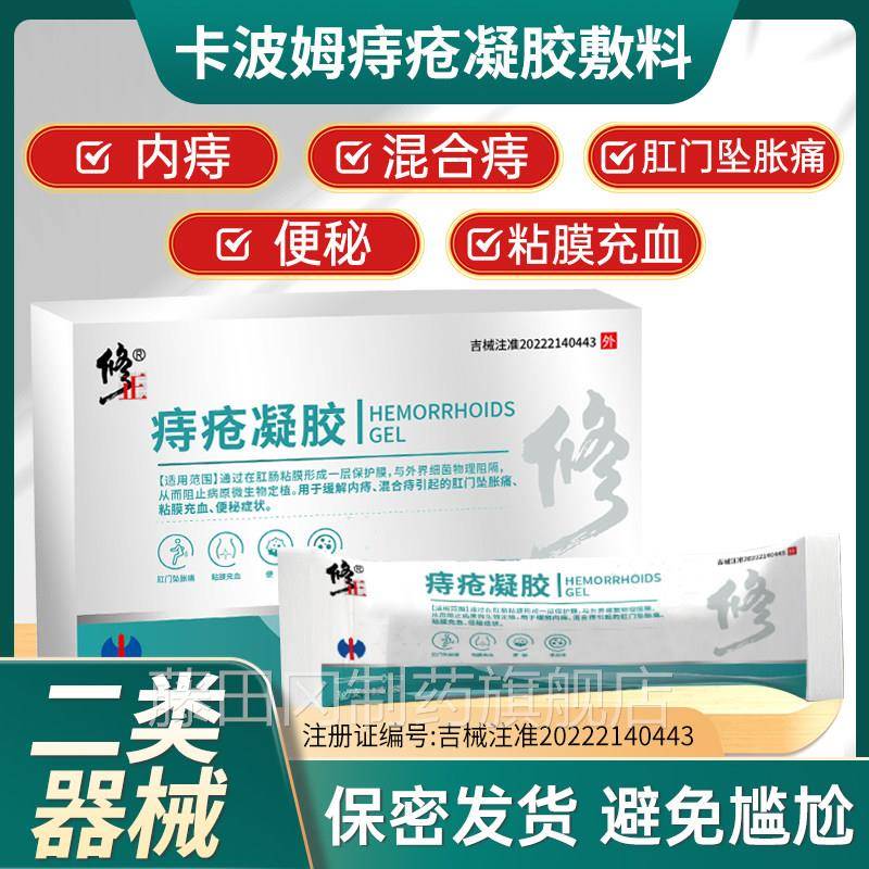 修痛正卡波姆疮凝胶敷料冷痔敷痔疮膏缓解内痔疮外引起的坠便IKO
