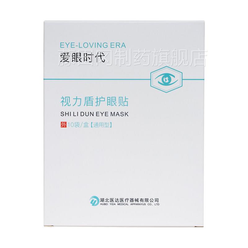 爱眼时素代视力盾眼贴物植叶黄冷敷贴适用眼干护眼涩视物模糊LKWC