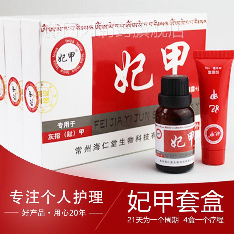 买1送妃甲护甲亮甲抑WRM菌套装养手指脚甲植物精华 护1霜+液二合