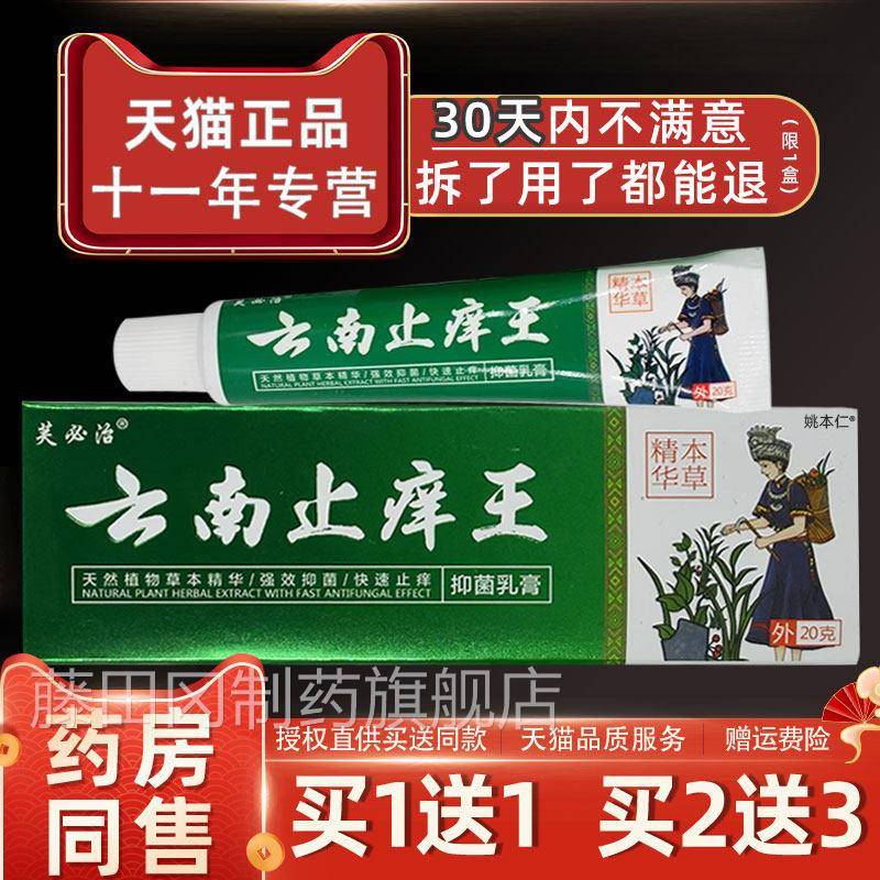 【品买1VMC送1】芙必治南止痒王云抑菌乳膏15g/支皮肤草外正用本 - 实物图