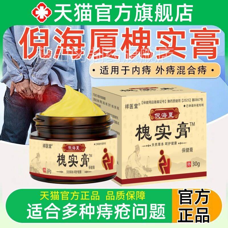 槐实膏痔舒痔散官方旗枯舰店正品老牌内疮FIG外混合舒取草本萃中