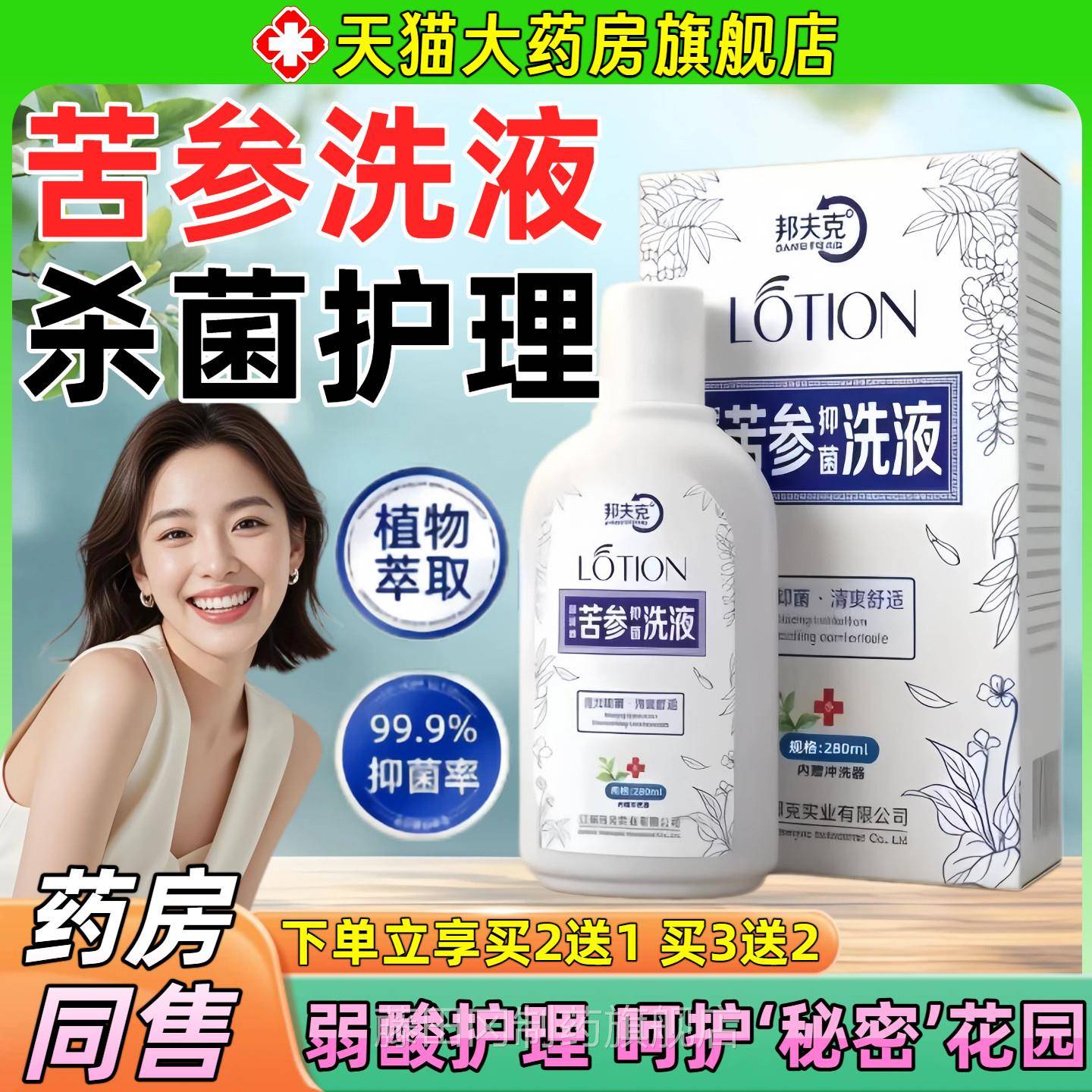 苦理洗液女性黄适柏护阴道护理液妇科私处痒缓解不异味参冲UIL洗