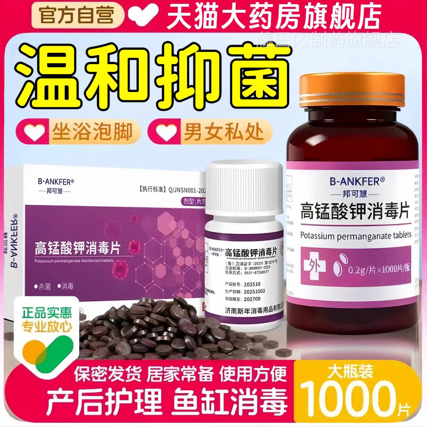 高锰酸钾片消毒片鱼坐盆外浴用处泡脚高猛酸NBI钾植物私缸用杀菌