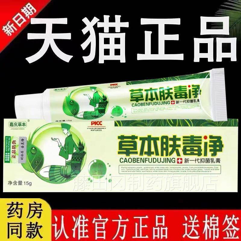 【认TWG官方正品】庆草本肤毒净抑菌乳膏店原江西准禾实旗嘉舰软图片