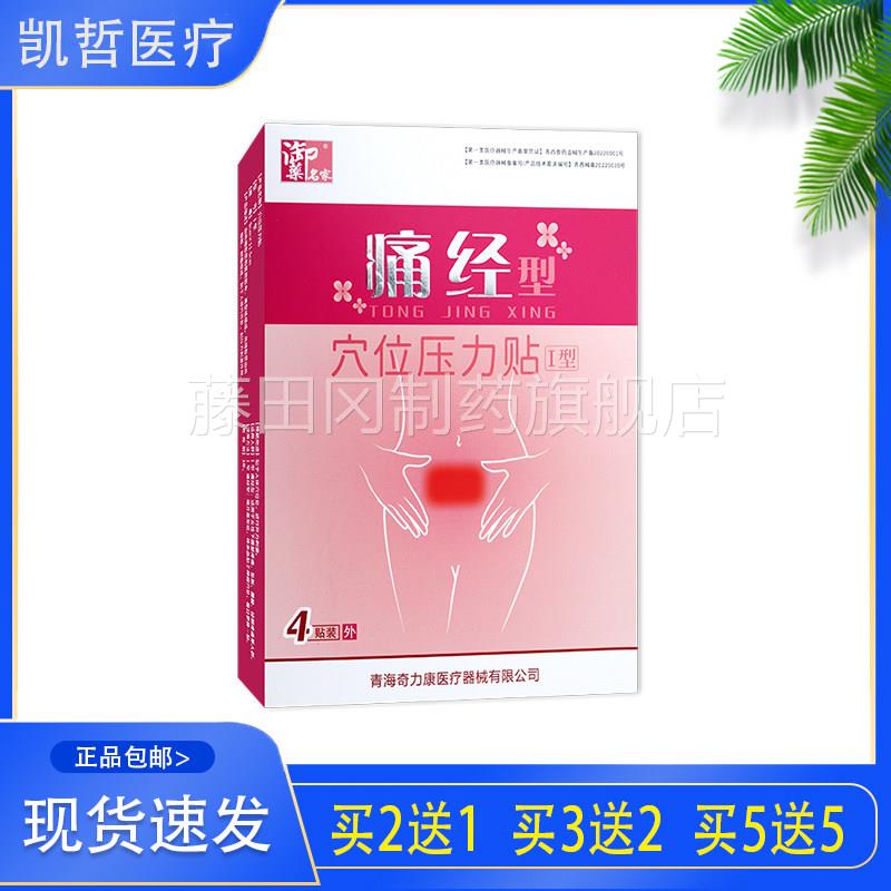 【官】痛经型位穴贴适痛用女性下腹部PDG疼痛坠胀经期御疼人群药