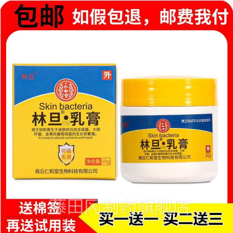 林旦乳膏膏官网品正阴品虱药林旦软复方硫磺乳软FNQ膏正包邮