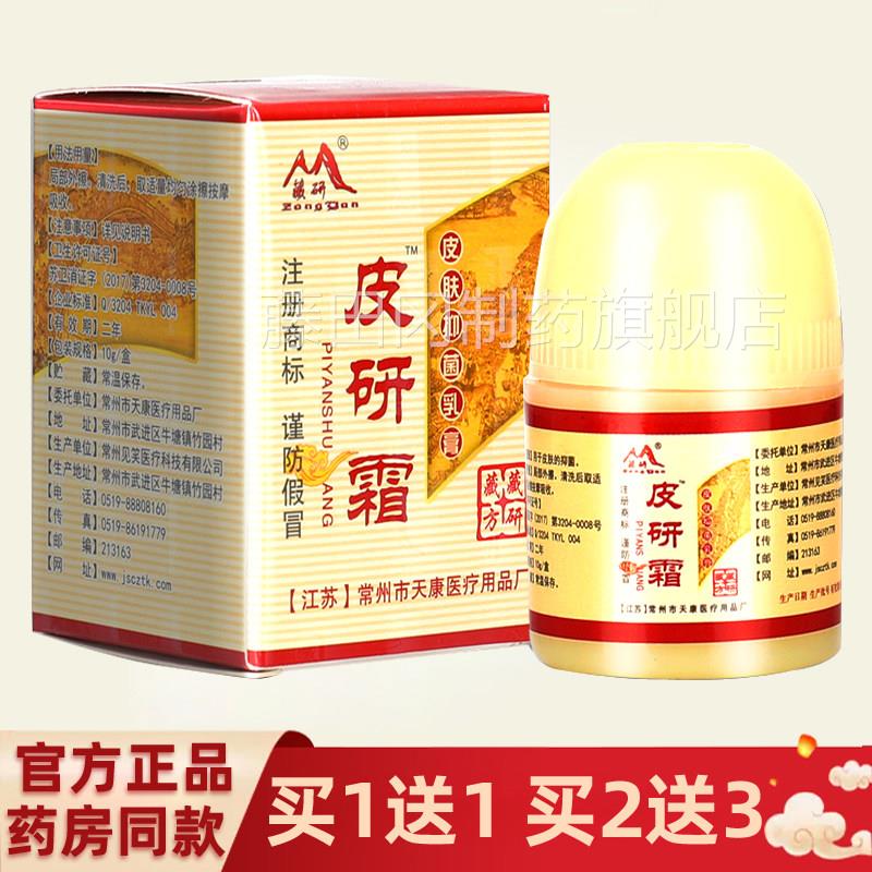 正品常州康OXT藏研研霜肤真菌感染抑菌紫花天地丁止皮痒皮膏草本