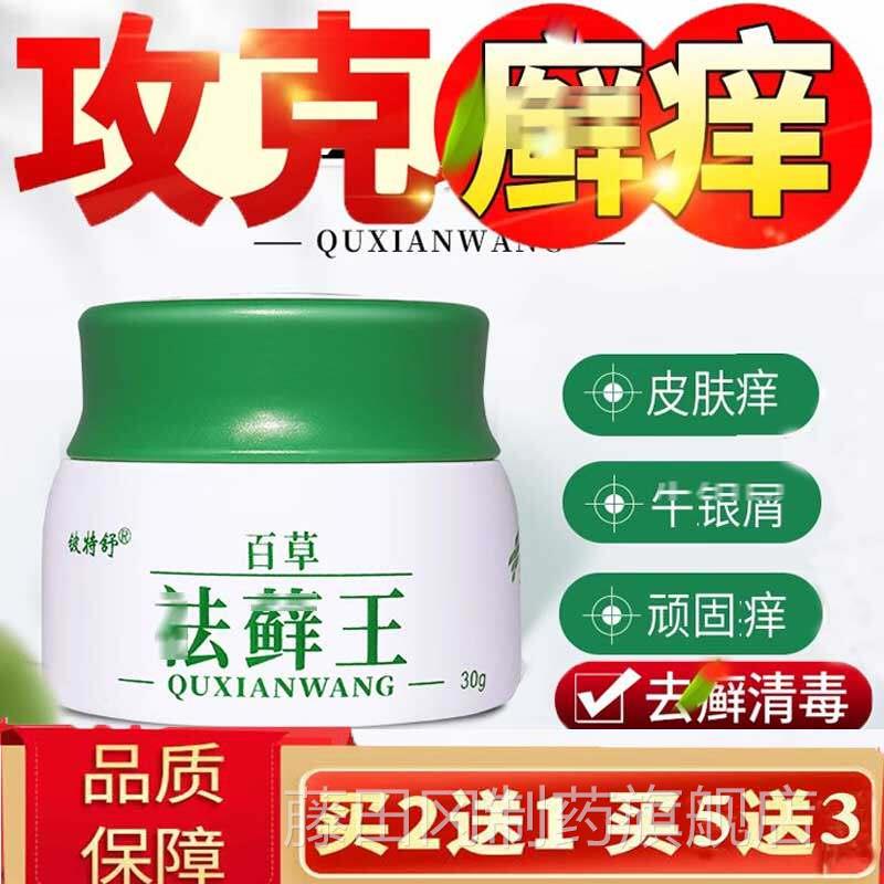 皮癣正品杀菌身冬上皮肤痒脖子秋手臂小腿皮肤痒抑KAL菌外用痒止