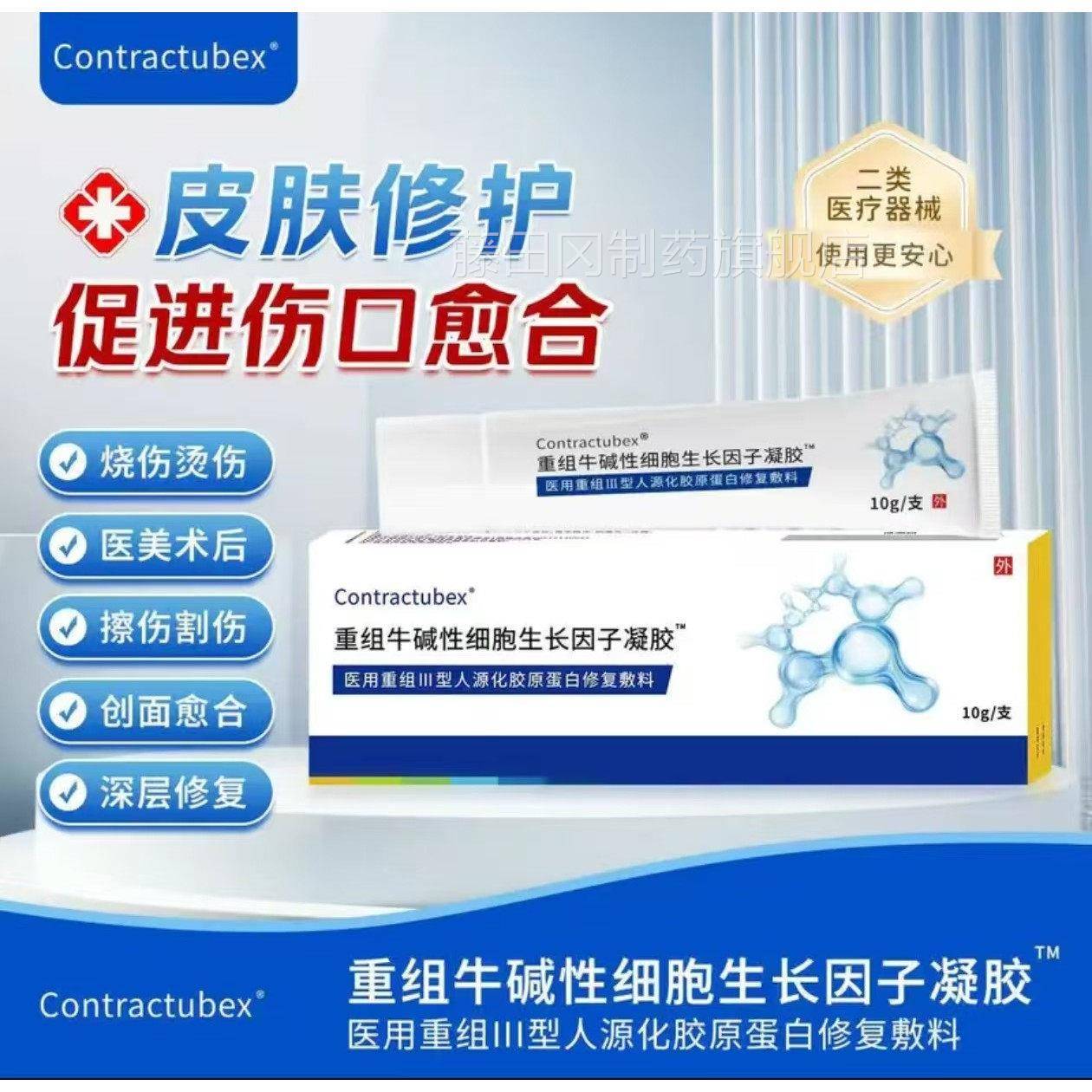 重组牛细胞生长碱因子凝胶医复用人源化胶原蛋PAN白性修敷料却疤