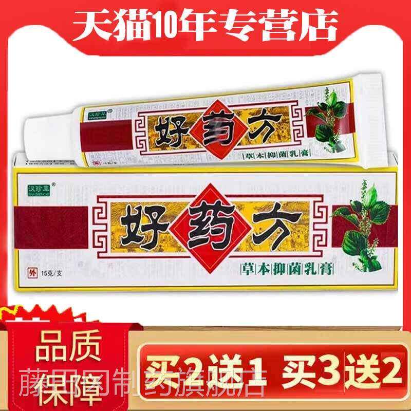 药方汉草草本抑菌膏被蚊子虫子咬小孩宝宝皮肤珍痒儿NTE童乳止痒