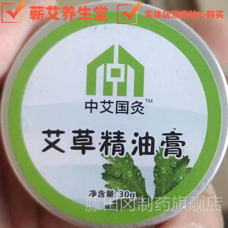 中艾旗草国灸艾蚊草精油KTU膏官方舰店正品本配方驱止痒杀菌艾灸