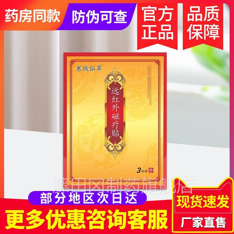 非寒域仙草远红外磁疗贴官方舰店正品膝旗盖膏UJB贴宏米远红消痛