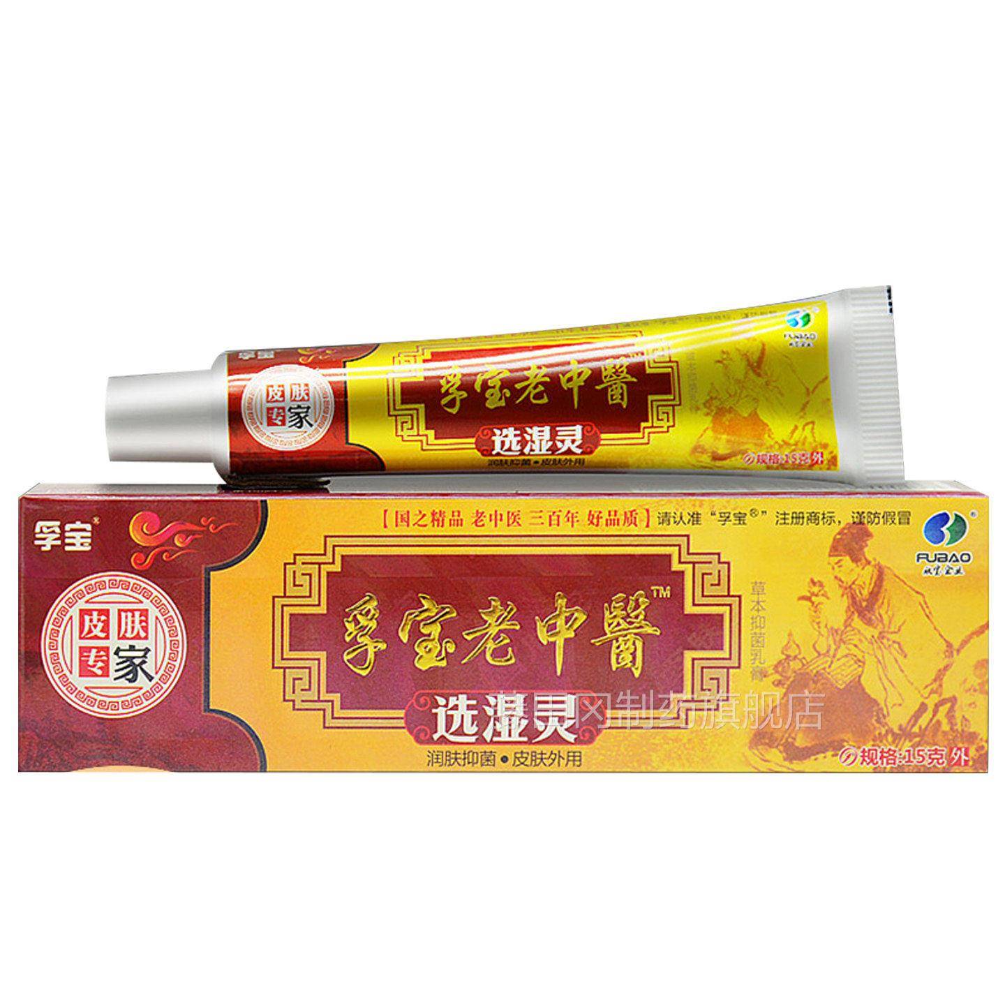 正老中医西选湿灵乳膏江烊孚宝老中医软膏瘙止品皮肤痒YZB抑菌膏