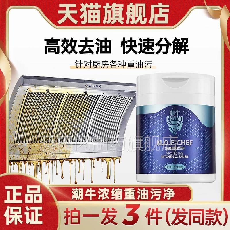 潮牛泡泡浓缩重污净粉清用洁剂旗厨房家舰店油YLO正品官网朝超牛