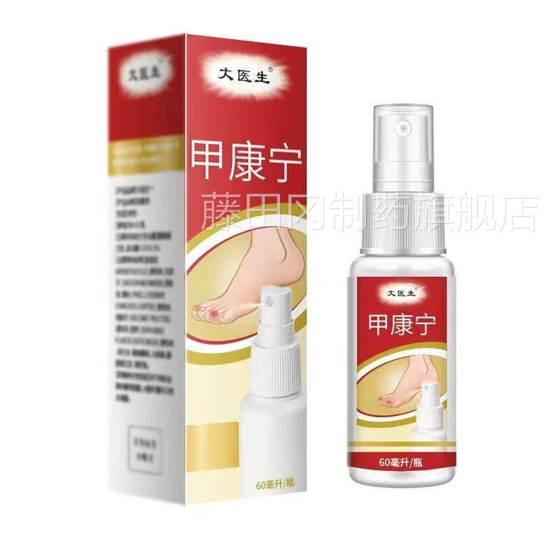 买2送1大房甲医宁BYN喷剂60ml【丈生】喷脚气康止痒雾剂脚气止痒