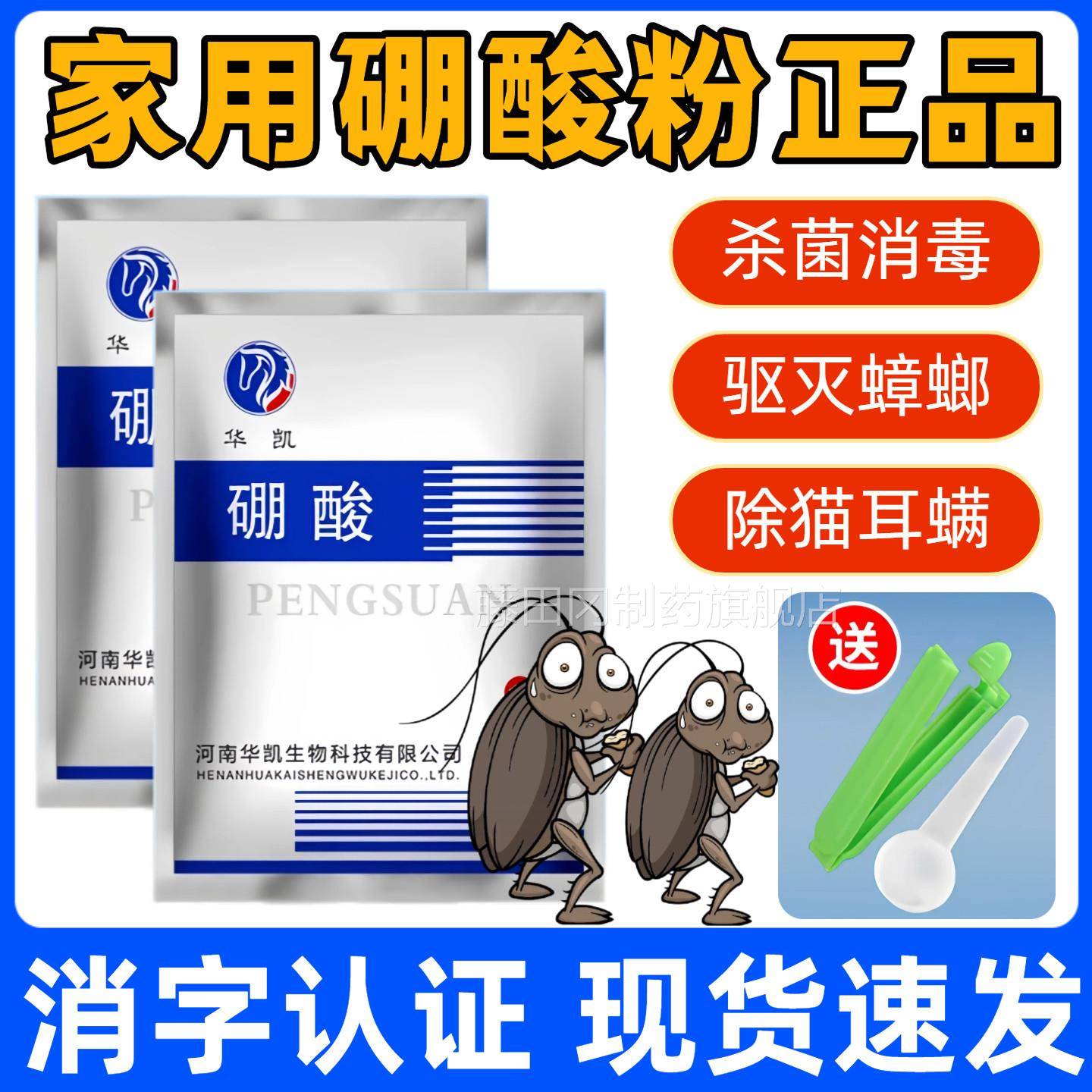土硼酸粉抑菌洗水溶液湿敷皮肤外用小蟑包家用厨房螂豆泥液绷KPQ