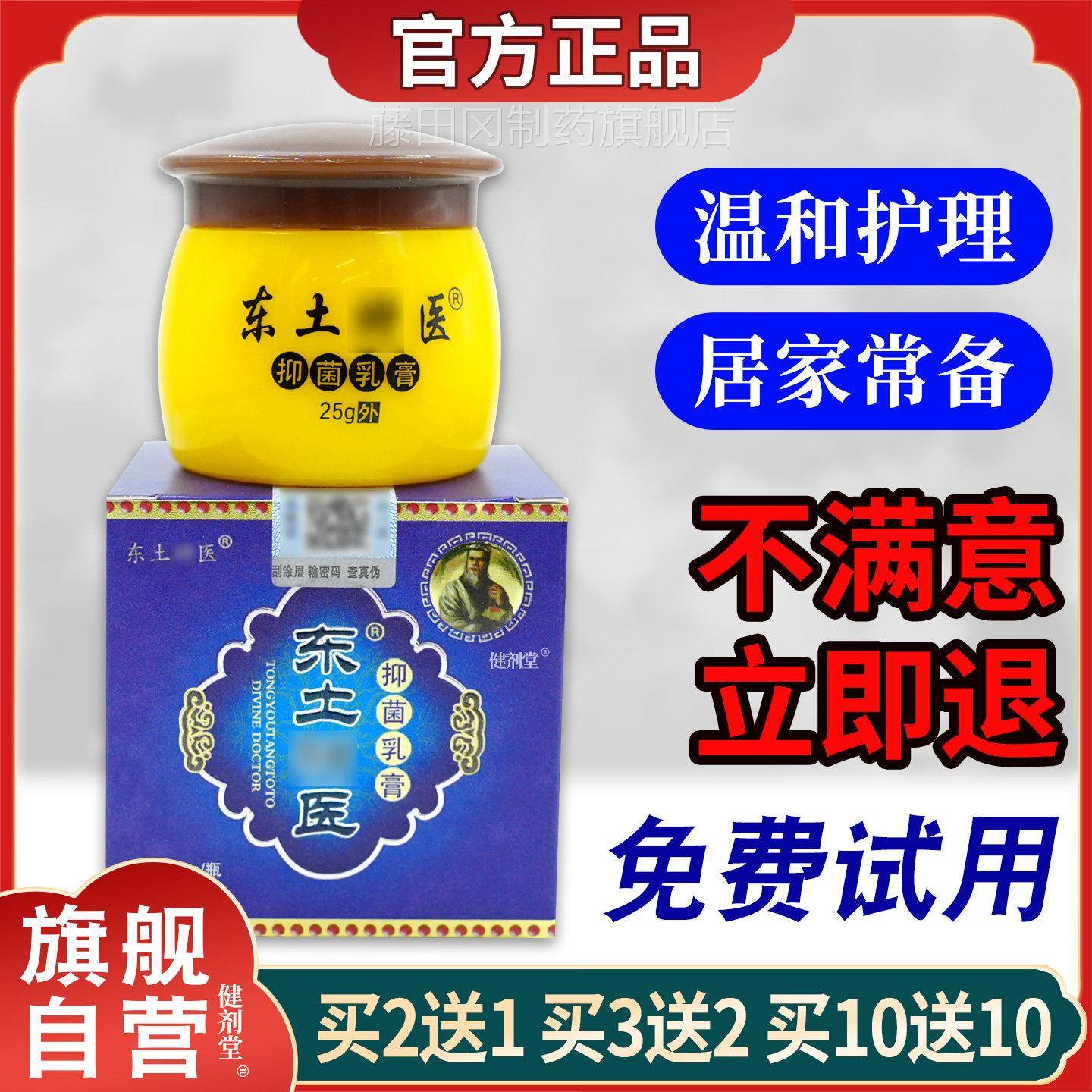 同友堂东痒本土g神医乳膏25正品成人皮肤外用GCS止痒抑菌草软膏