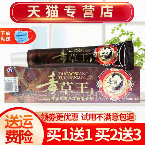 【毒买1送1】毒草王KIP草本乳膏 软草王膏抑菌乳膏 成外用 人正品