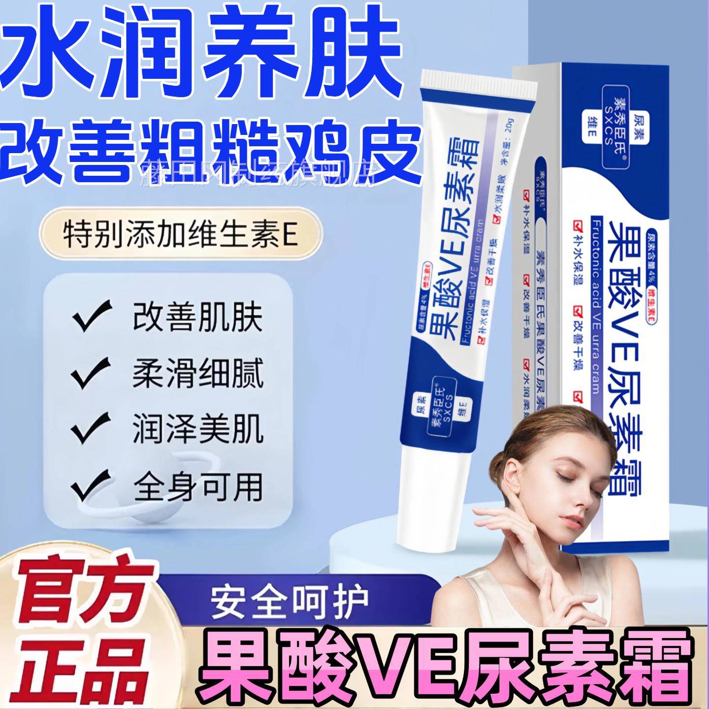 素秀臣氏果酸V肤素霜改善E鸡皮补尿水滋润细腻肌肤不HSA油腻润霜