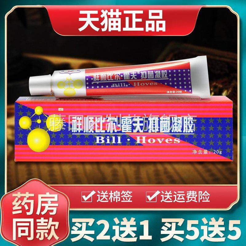 【外2送1 买5送5】祥顺比尔霍夫菌抑凝胶皮肤用买乳KOX膏旗舰店正