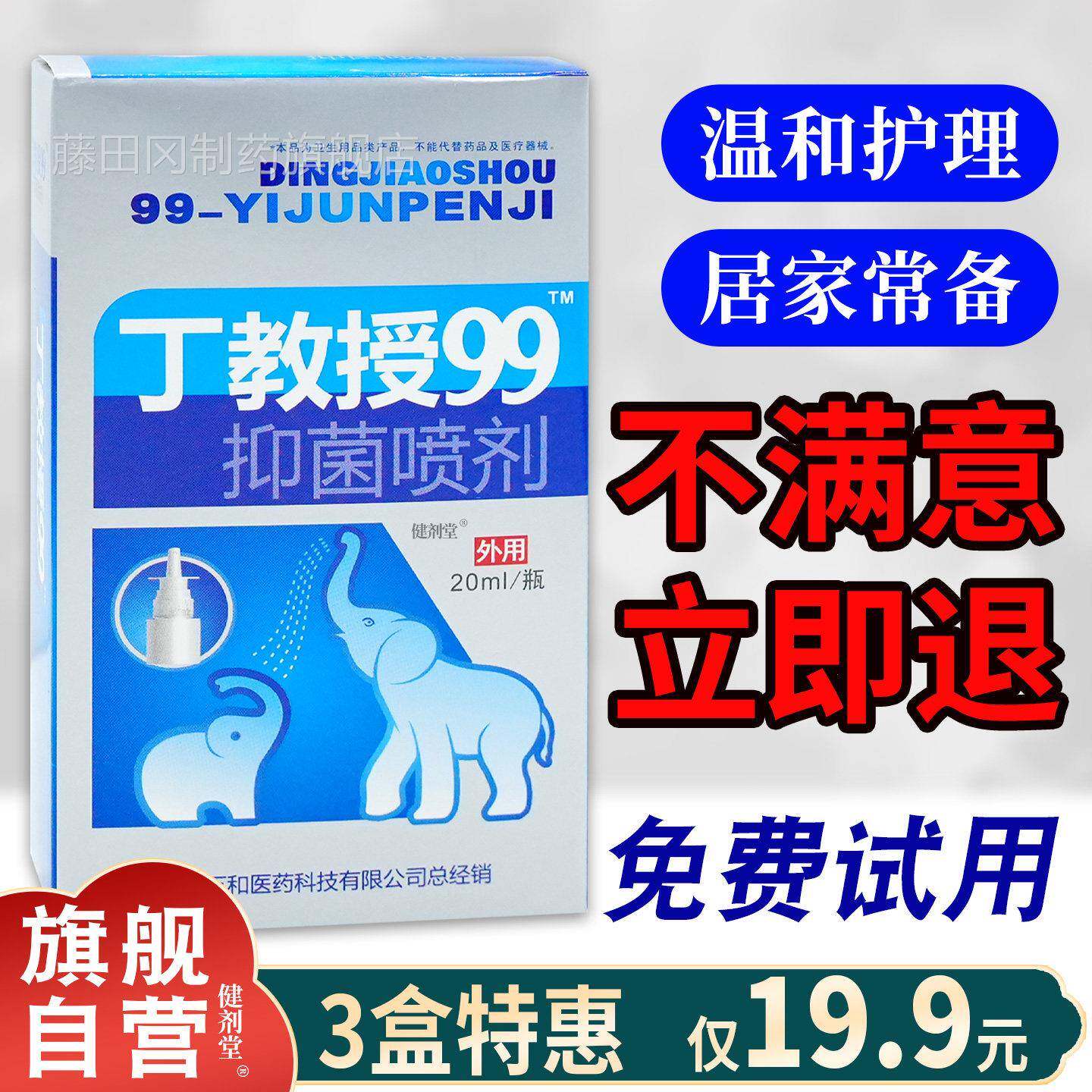 999濞鸿邦百姓堂必抑康菌喷剂2康AOX0ml9濞康鼻喷剂官方旗舰店