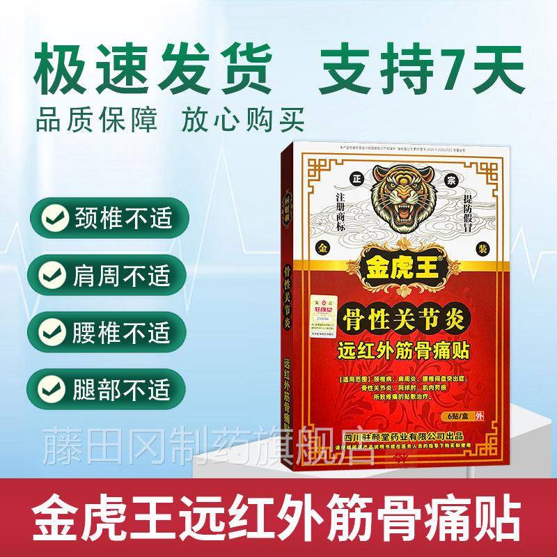 金骨性虎关节炎远红外筋周ZNL骨痛贴腰肌劳损肩炎所致疼王痛贴敷