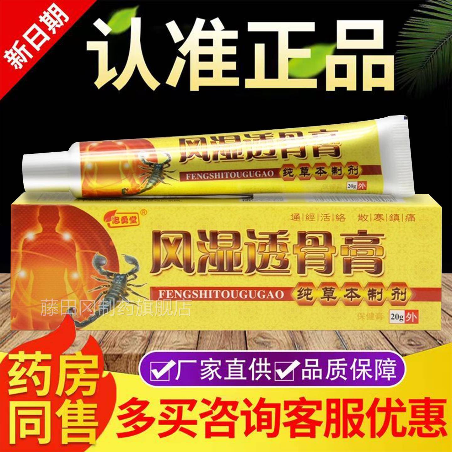 忠勇堂湿透骨膏关节痛肩颈风腰椎腿疼痛PRZ活止络膏痛外用