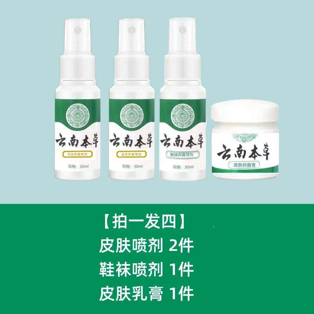 【官方三正品】云萃南本草IOC组合喷雾软植物取膏草本精华效合一