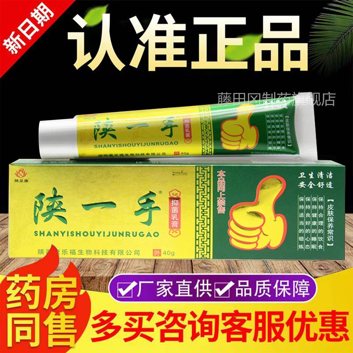 官网足正品有伪陕一手抑菌防乳膏验JHM 陕足康太诺道草本配方支持