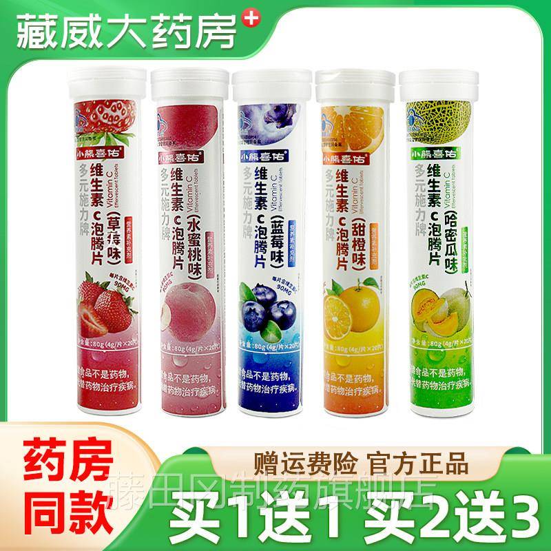 小熊喜佑维腾生素C泡片元水果多施力牌泡腾片成人补充味维IOGC正