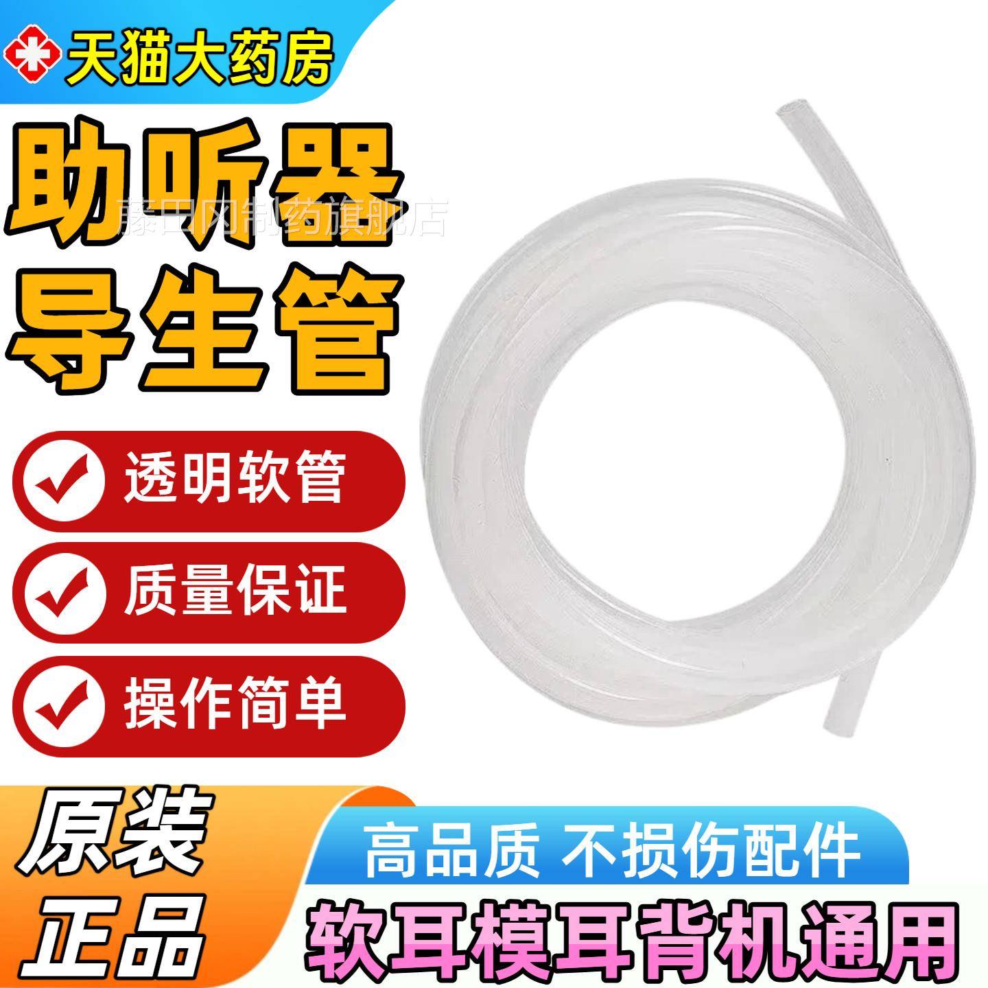 1米助听背器导声管PVC耳式助听器导声配传声管透明管IIW件质防优