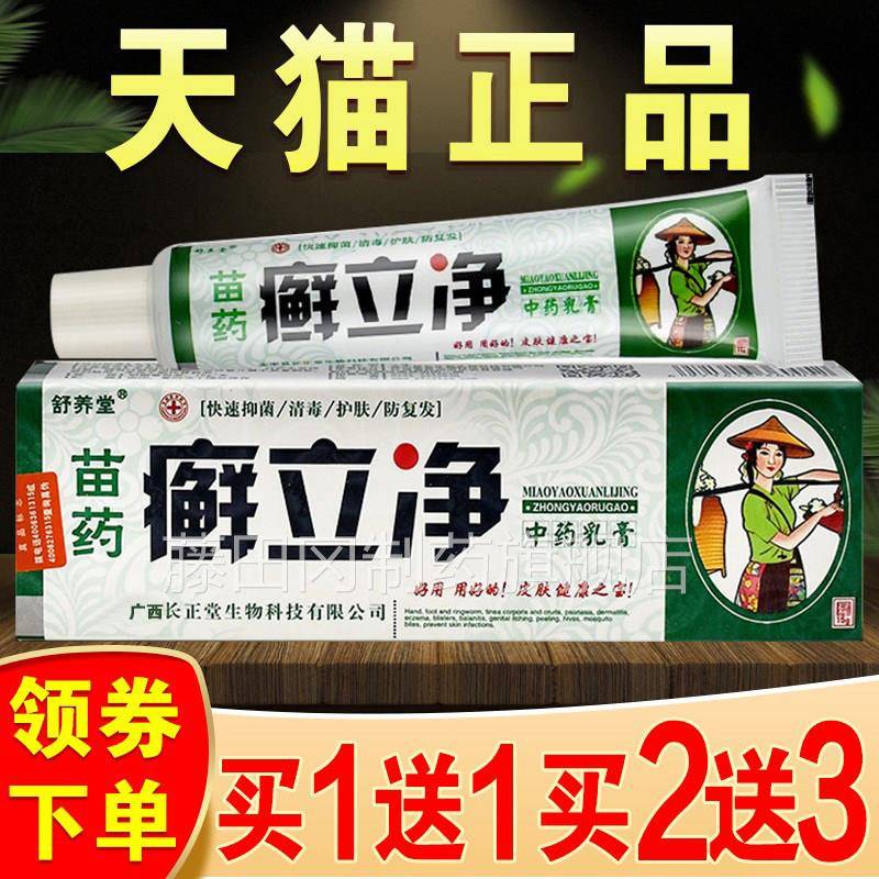 膏舒养堂DOM癣立净乳膏正皮肤痒抑菌止痒外用草本湿软膏品成人痒