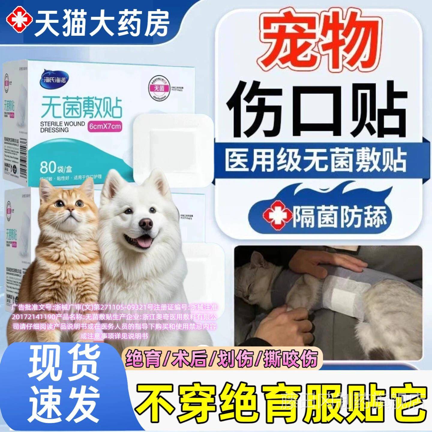宠物伤口合贴猫咪绝育伤LPS口防抓防舔保护创可贴绷菌无愈敷料带