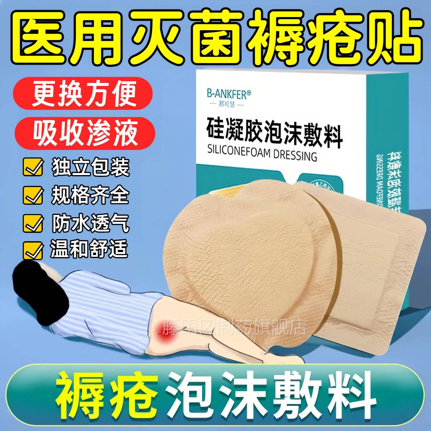 医用褥疮贴硅凝胶泡UNQ沫敷料老压人卧床病屁股溃贴人减预疡防压