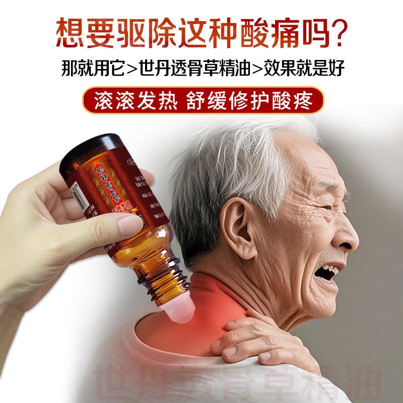 世丹疼透骨草腰精油NBN2ml缓解肩颈颈椎腰椎腿关节膝盖痛不0适透