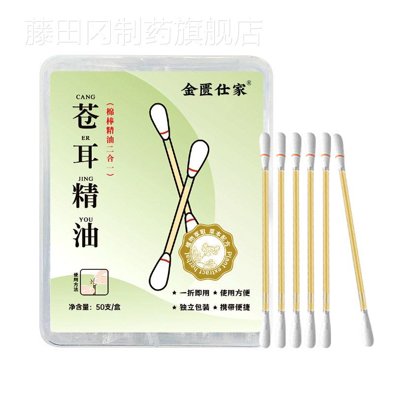 苍耳子精油棉棒鼻油鼻炎通鼻棒棉型儿童成人KBC鼻炎油舒官方旗签
