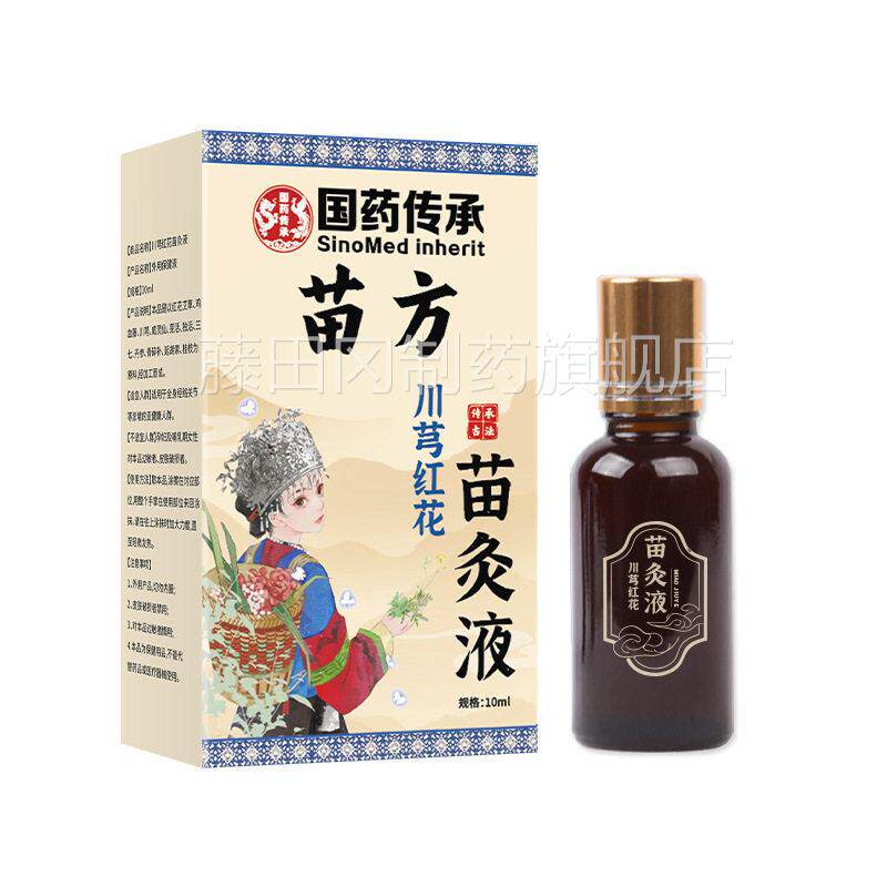位国药川热穹IZN红节花苗灸液滚珠发温和草本关穴艾灸液zx