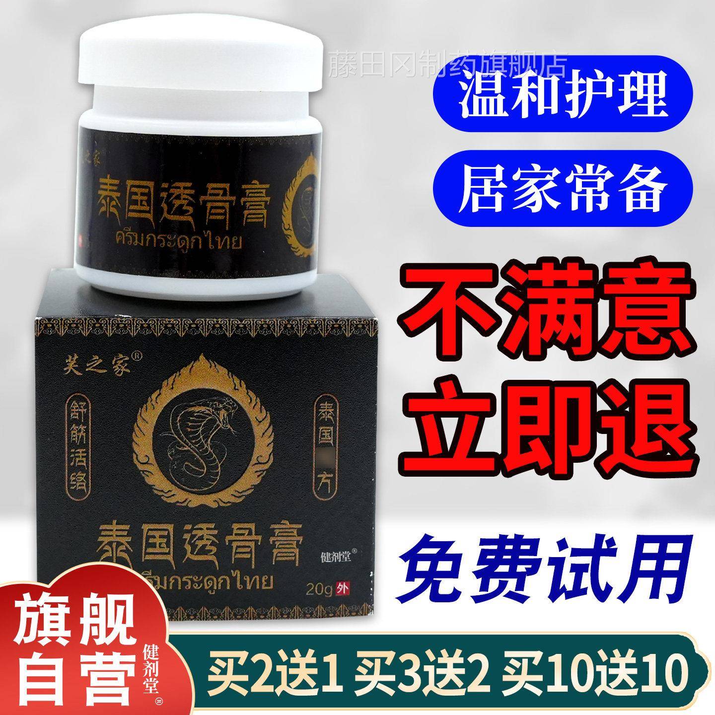 之家国透骨膏20g【旗舰正品膝】TXW腰腿盖泰芙关节肩周腰肌劳损缓