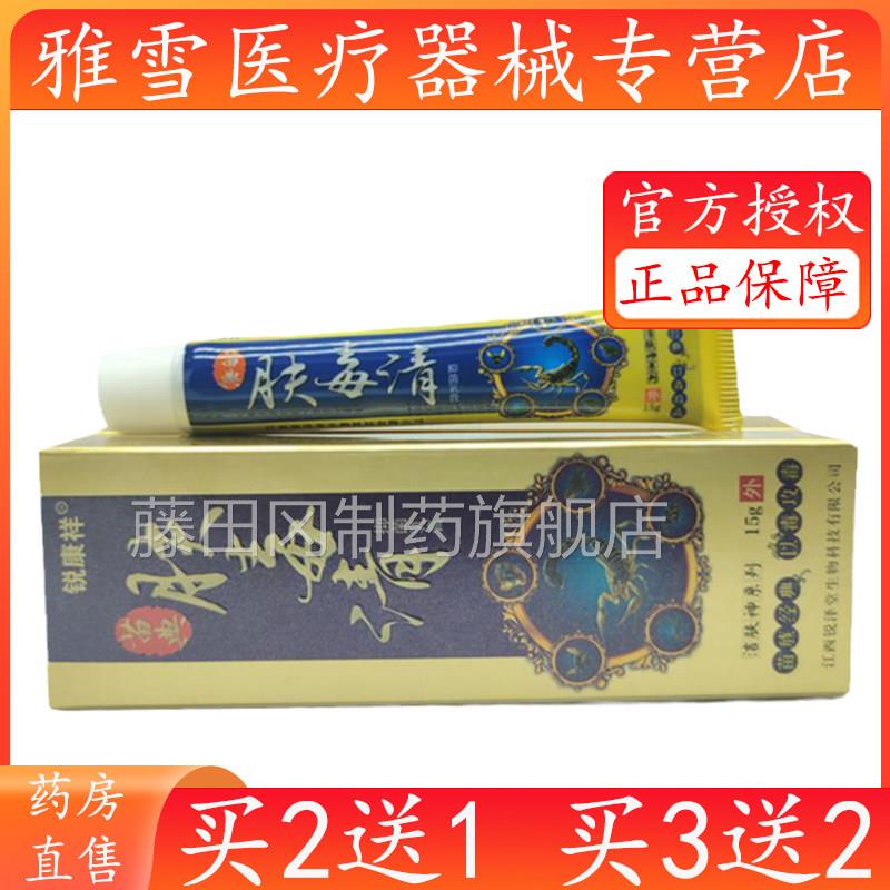 正品锐康祥典肤毒清CFY15g/支肤外用乳膏皮官方旗正品苗舰店